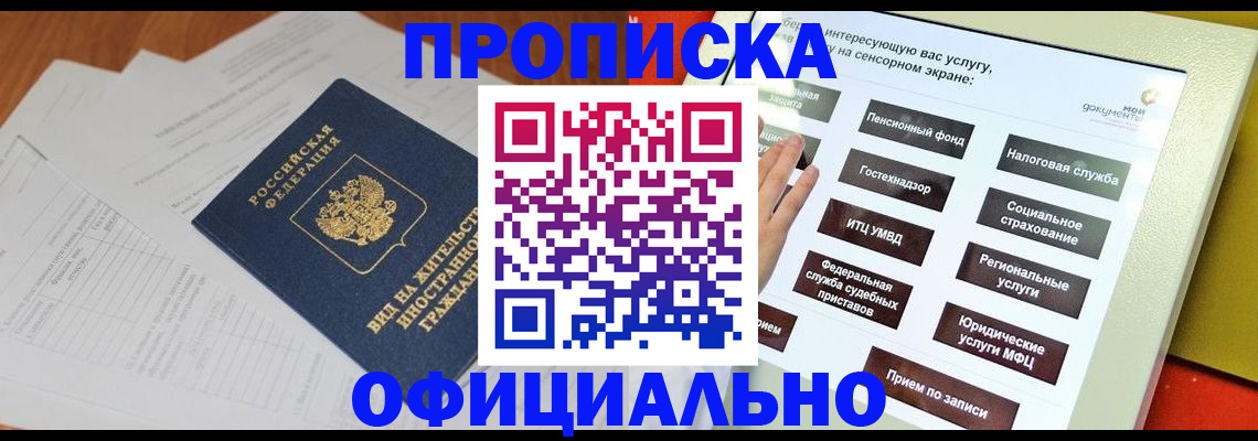 временная регистрация купить в Лобне