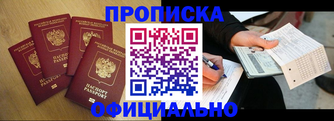 где прописаться в Лобне