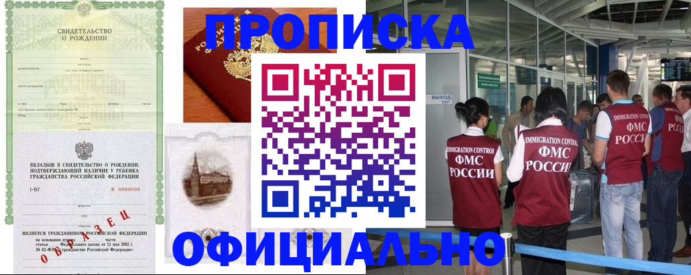 прописка гарантия в Лобне